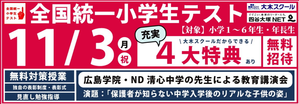 小１～３　無料体験ご招待 | 広島の学習塾・進学塾・個別指導｜大木スクール