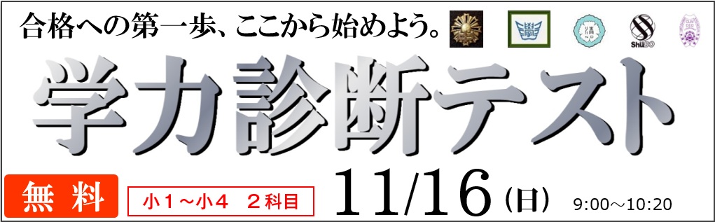 中学受験｜四谷大塚NET広大附属前校 | 広島の学習塾・進学塾・個別指導｜大木スクール