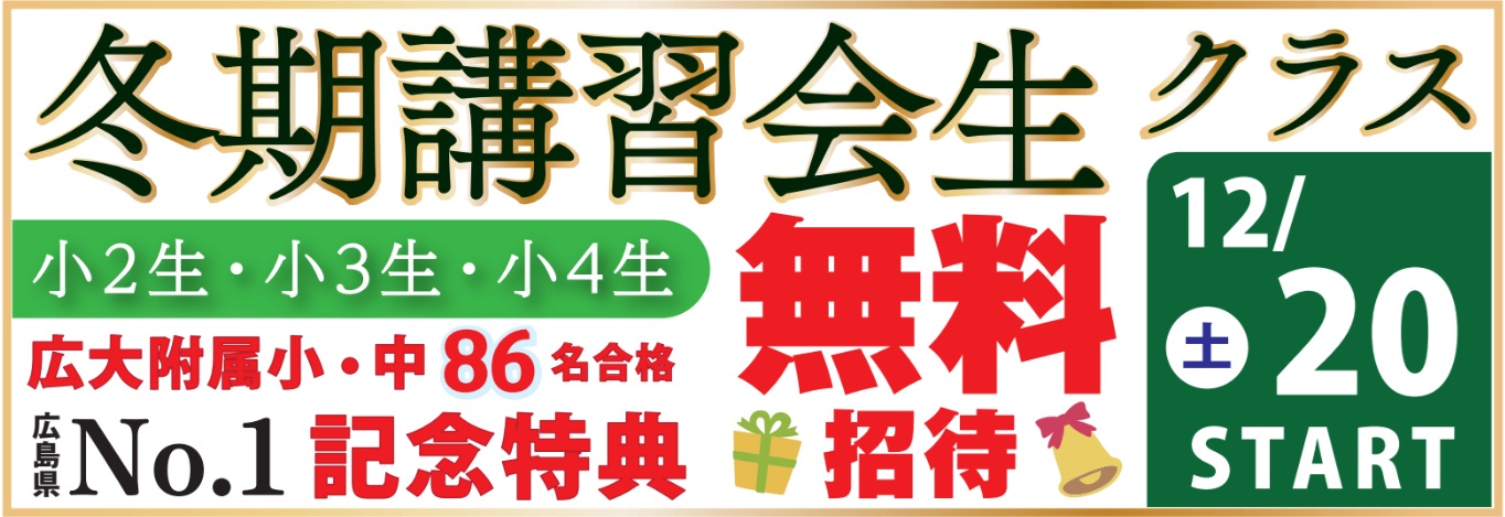 中学受験｜四谷大塚NET広大附属前校 | 広島の学習塾・進学塾・個別指導｜大木スクール