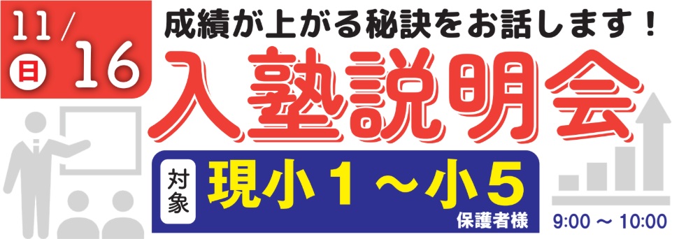 新小4準備講座 | 広島の学習塾・進学塾・個別指導|大木スクール