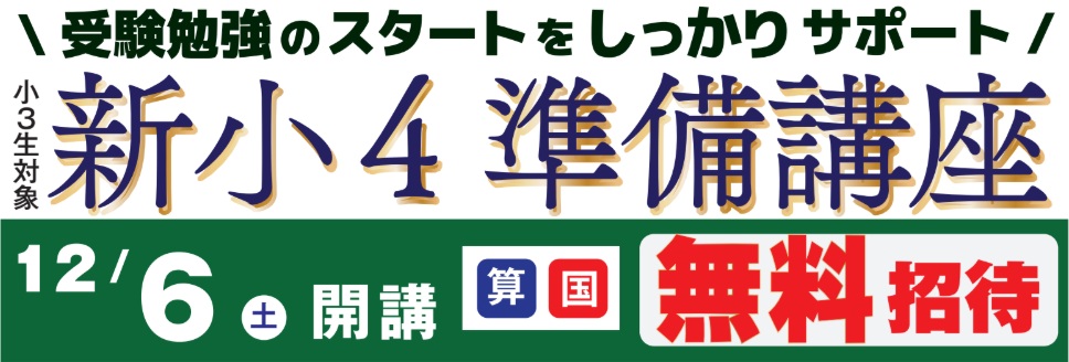 冬期講習会 | 広島の学習塾・進学塾・個別指導｜大木スクール