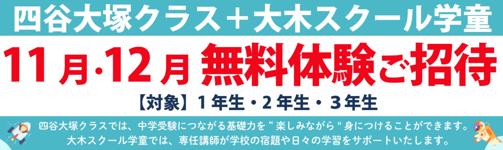 冬期講習会 | 広島の学習塾・進学塾・個別指導｜大木スクール