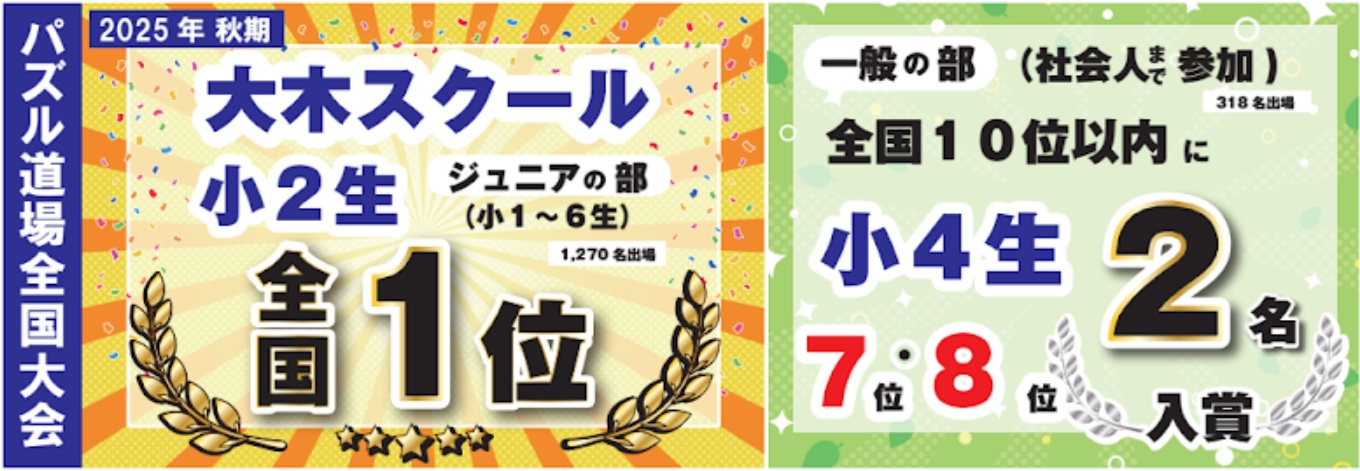 広島の中学受験塾なら大木スクール|広大附属・広島学院・ND清心・全国難関中(四谷大塚NET) | 広島の学習塾・進学塾・個別指導|大木スクール