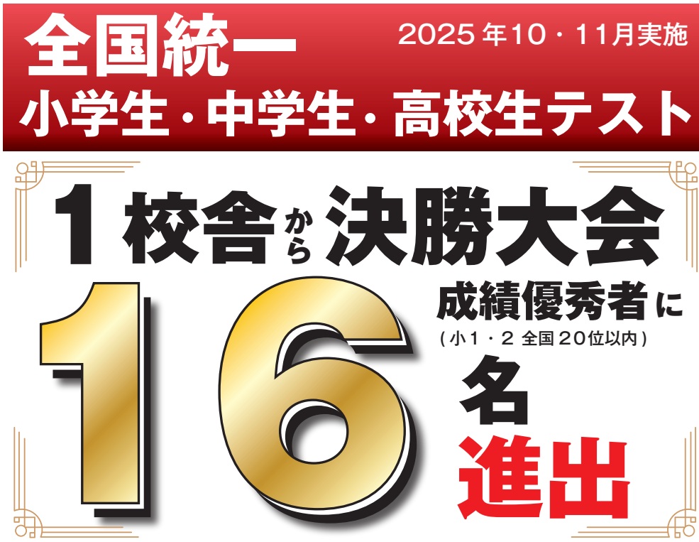 全国統一小学生テスト2025　11月結果 | 広島の学習塾・進学塾・個別指導｜大木スクール