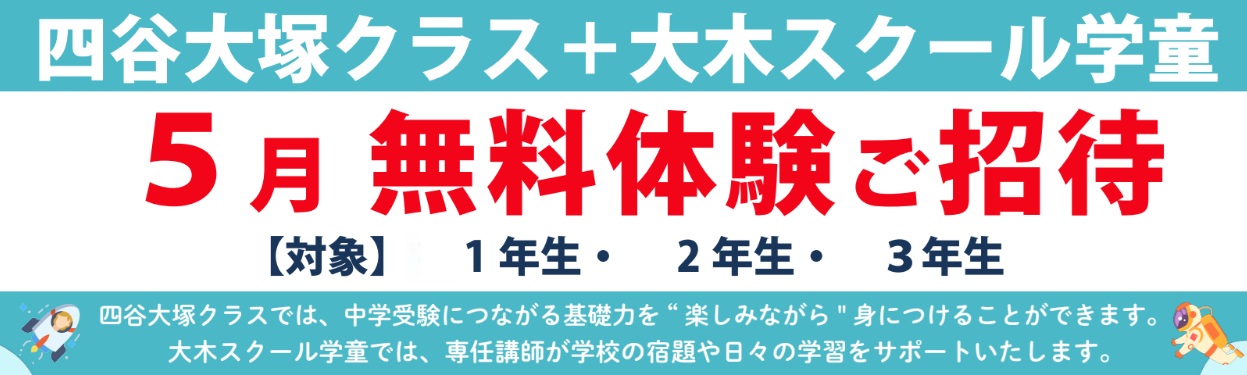 中学受験｜四谷大塚NET広大附属前校 | 広島の学習塾・進学塾・個別指導｜大木スクール