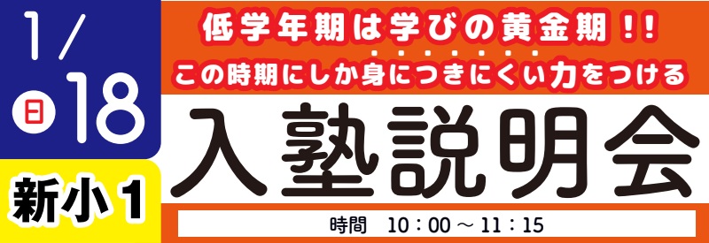 新小1 就学準備講座 | 広島の学習塾・進学塾・個別指導|大木スクール