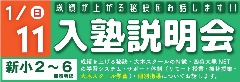 プレ灘中入試｜広島の中学受験、四谷大塚NET採用塾 | 広島の学習塾・進学塾・個別指導｜大木スクール