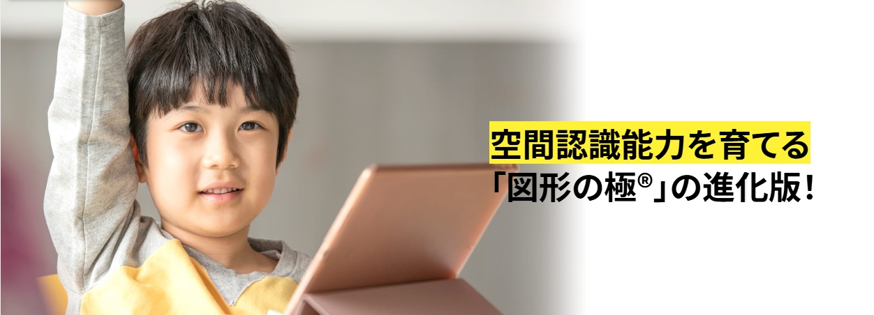 図形の極み | 広島の学習塾・進学塾・個別指導｜大木スクール