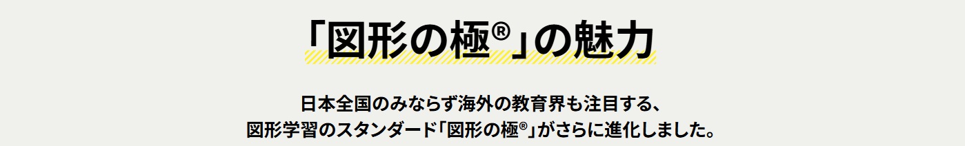 図形の極み | 広島の学習塾・進学塾・個別指導｜大木スクール