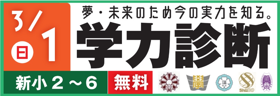 中学受験｜四谷大塚NET広大附属前校 | 広島の学習塾・進学塾・個別指導｜大木スクール