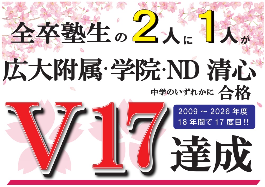 2026年度 中学入試合格実績|広島の中学受験塾 大木スクール(広大附属・広島学院・ND清心・西大和・開成) | 広島の学習塾・進学塾・個別指導|大木スクール