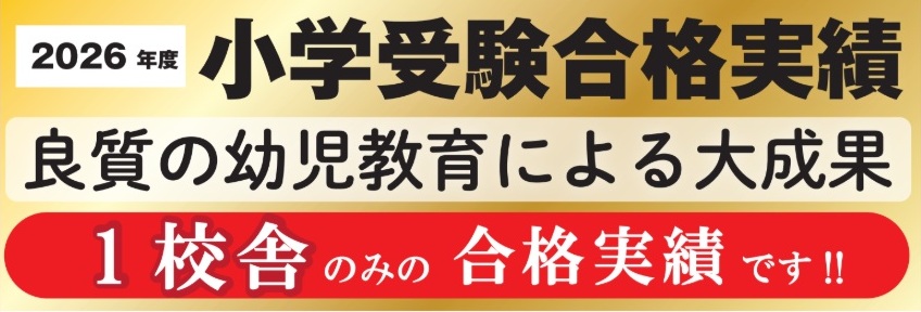 2026年度 中学入試合格実績|広島の中学受験塾 大木スクール(広大附属・広島学院・ND清心・西大和・開成) | 広島の学習塾・進学塾・個別指導|大木スクール