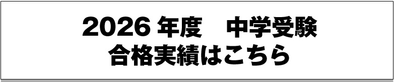 中学受験合格実績ポリシー　　 | 広島の学習塾・進学塾・個別指導｜大木スクール