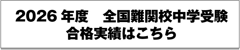 中学受験合格実績ポリシー　　 | 広島の学習塾・進学塾・個別指導｜大木スクール