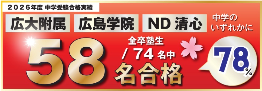 2026小学受験合格実績　　 | 広島の学習塾・進学塾・個別指導｜大木スクール