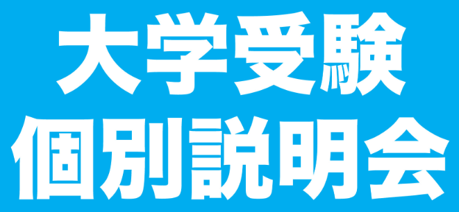東進衛星予備校　１日体験 | 広島の学習塾・進学塾・個別指導｜大木スクール