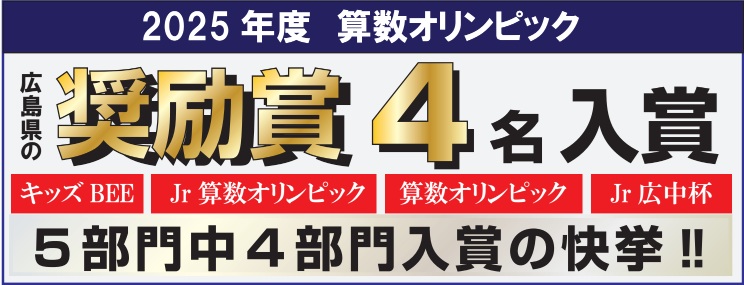 広島の中学受験塾なら大木スクール|広大附属・広島学院・ND清心・全国難関中(四谷大塚NET) | 広島の学習塾・進学塾・個別指導|大木スクール