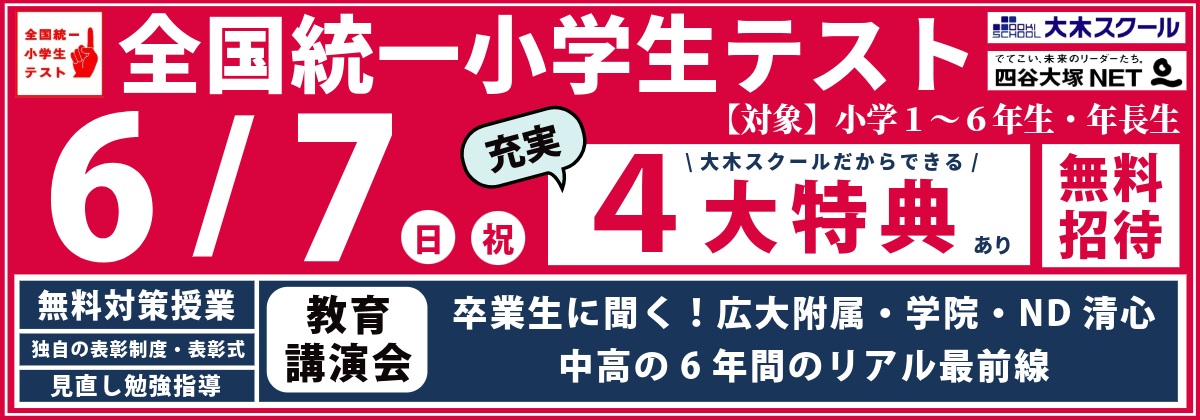 広島の塾といえば大木スクール | 広島の学習塾・進学塾・個別指導｜大木スクール