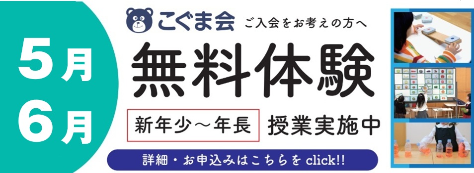小1~3 無料体験ご招待 | 広島の学習塾・進学塾・個別指導|大木スクール