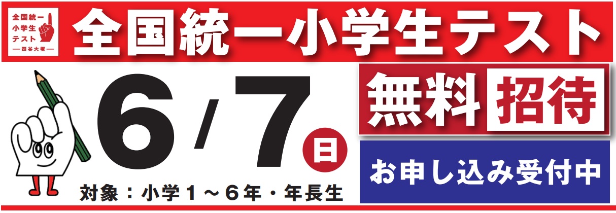 小1~3 無料体験ご招待 | 広島の学習塾・進学塾・個別指導|大木スクール