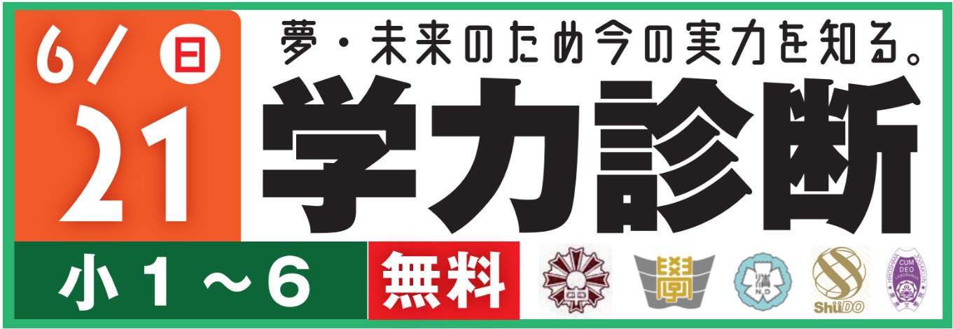小1~3 無料体験ご招待 | 広島の学習塾・進学塾・個別指導|大木スクール