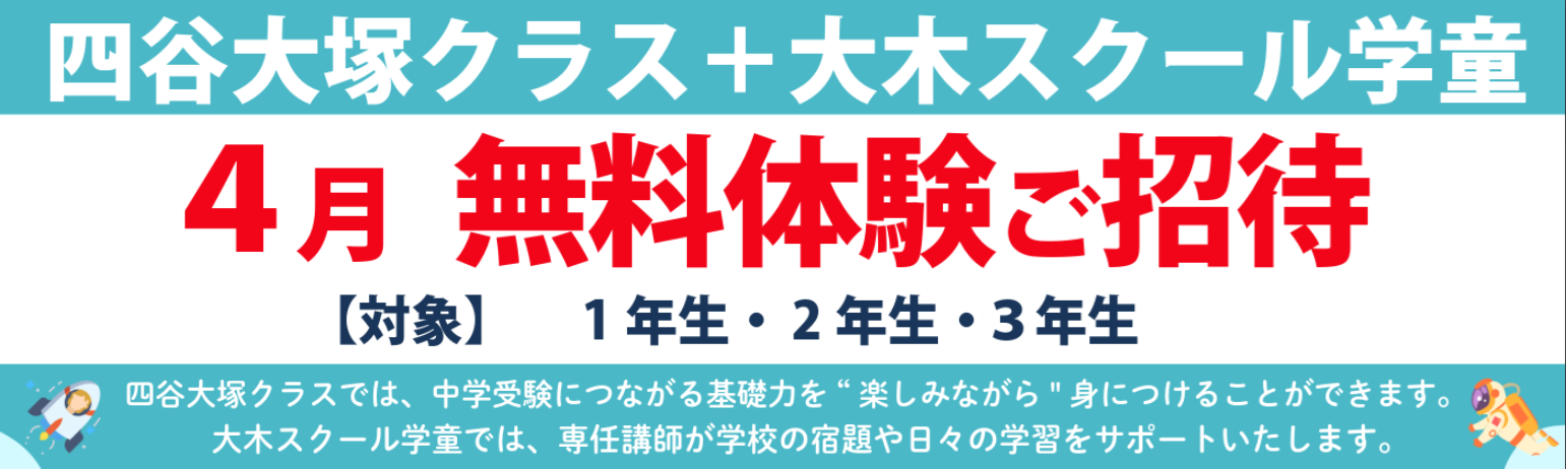 プレ灘中入試｜広島の中学受験、四谷大塚NET採用塾 | 広島の学習塾・進学塾・個別指導｜大木スクール