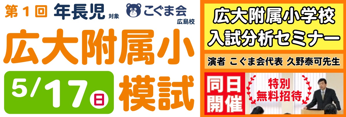 小学入試　新年中児対象 「「聞く」「話す」総合テスト」 | 広島の学習塾・進学塾・個別指導｜大木スクール