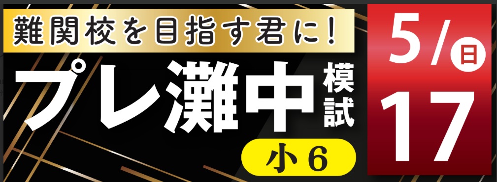 小学入試　新年中児対象 「「聞く」「話す」総合テスト」 | 広島の学習塾・進学塾・個別指導｜大木スクール
