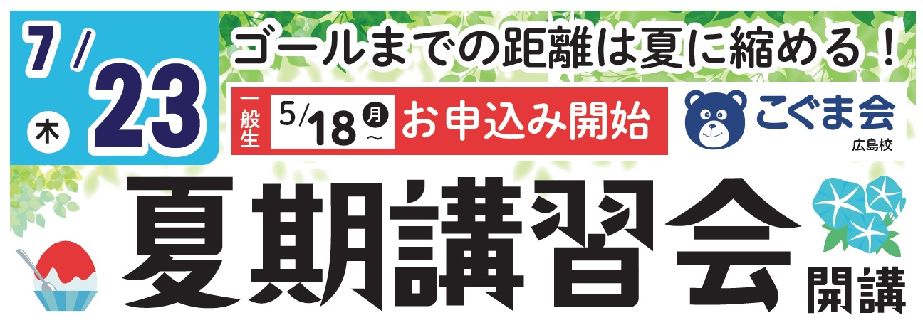 広島の小学受験ならこぐま会広島校 | 広島の学習塾・進学塾・個別指導｜大木スクール