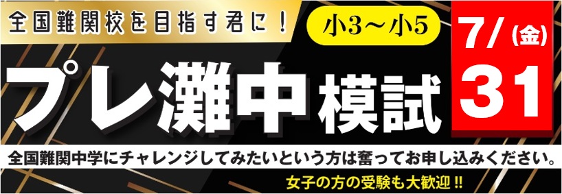 広島の中学受験塾なら大木スクール｜広大附属・広島学院・ND清心・全国難関中（四谷大塚NET） | 広島の学習塾・進学塾・個別指導｜大木スクール