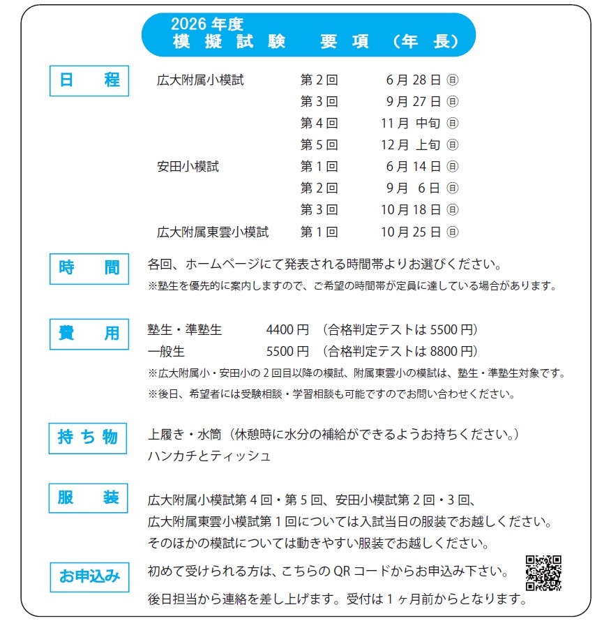 学校別そっくり模試 広大附属小 広大附属東雲小 安田小 | 広島の