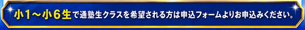 広島の夏期講習 小学生|中学受験(四谷大塚NET・広大附属/広島学院/ND清心対策) | 広島の学習塾・進学塾・個別指導|大木スクール