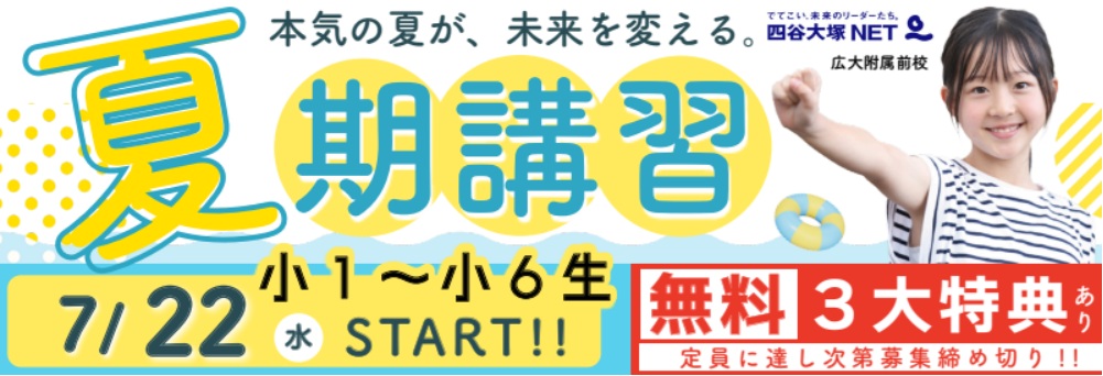 広島の中学受験塾なら大木スクール|広大附属・広島学院・ND清心・全国難関中(四谷大塚NET) | 広島の学習塾・進学塾・個別指導|大木スクール