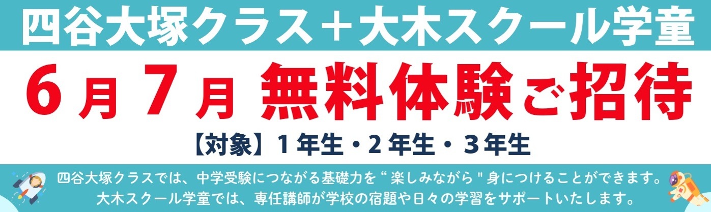 広島の学習塾・進学塾なら大木スクール｜小学受験・中学受験・大学受験 | 広島の学習塾・進学塾・個別指導｜大木スクール