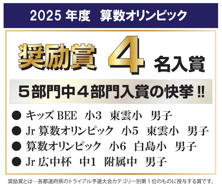 算数オリンピック 金メダル ファイナル大会 | 広島の学習塾・進学塾・個別指導|大木スクール
