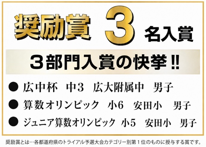 2026年度 算数オリンピック キッズBEE金賞(広島県唯一)・ファイナル12名進出 | 広島の学習塾・進学塾・個別指導|大木スクール