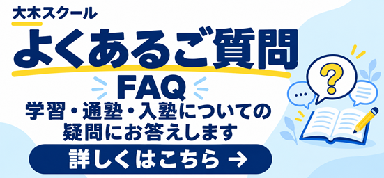 小学受験クラス お知らせ情報 | 広島の学習塾・進学塾・個別指導｜大木スクール