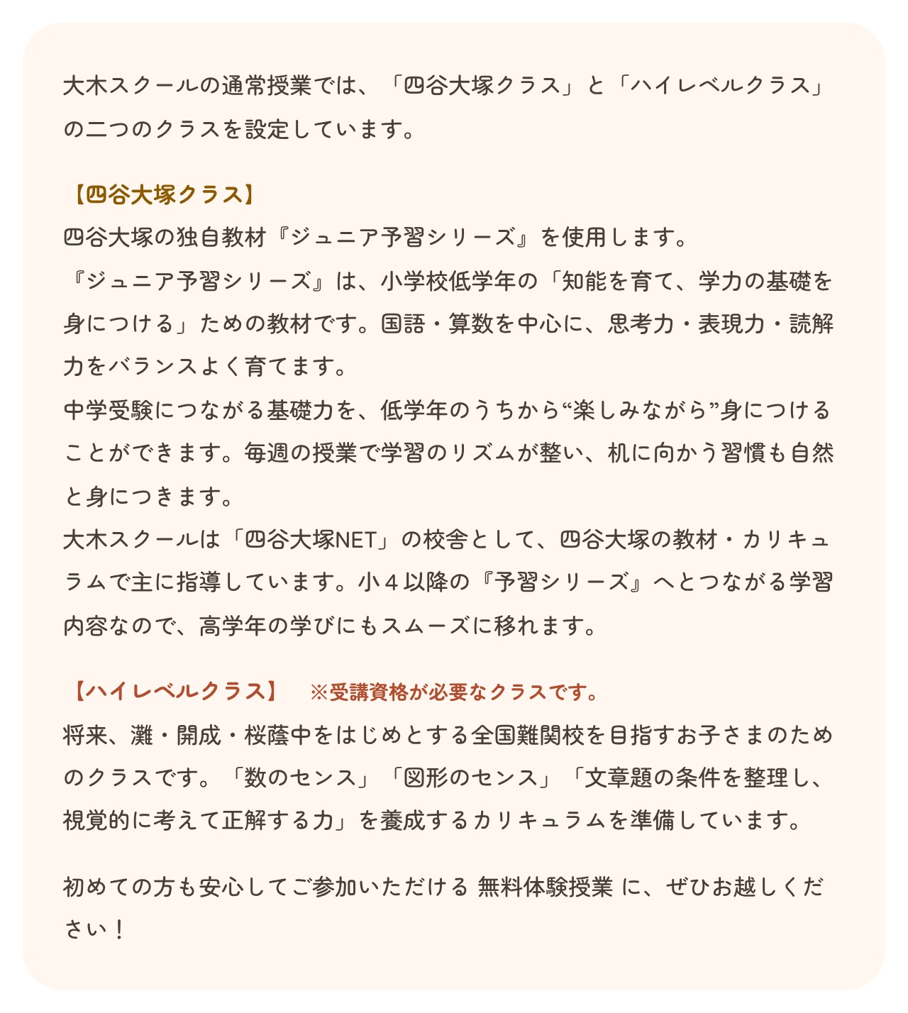 体験講座案内ページ | 広島の学習塾・進学塾・個別指導｜大木スクール