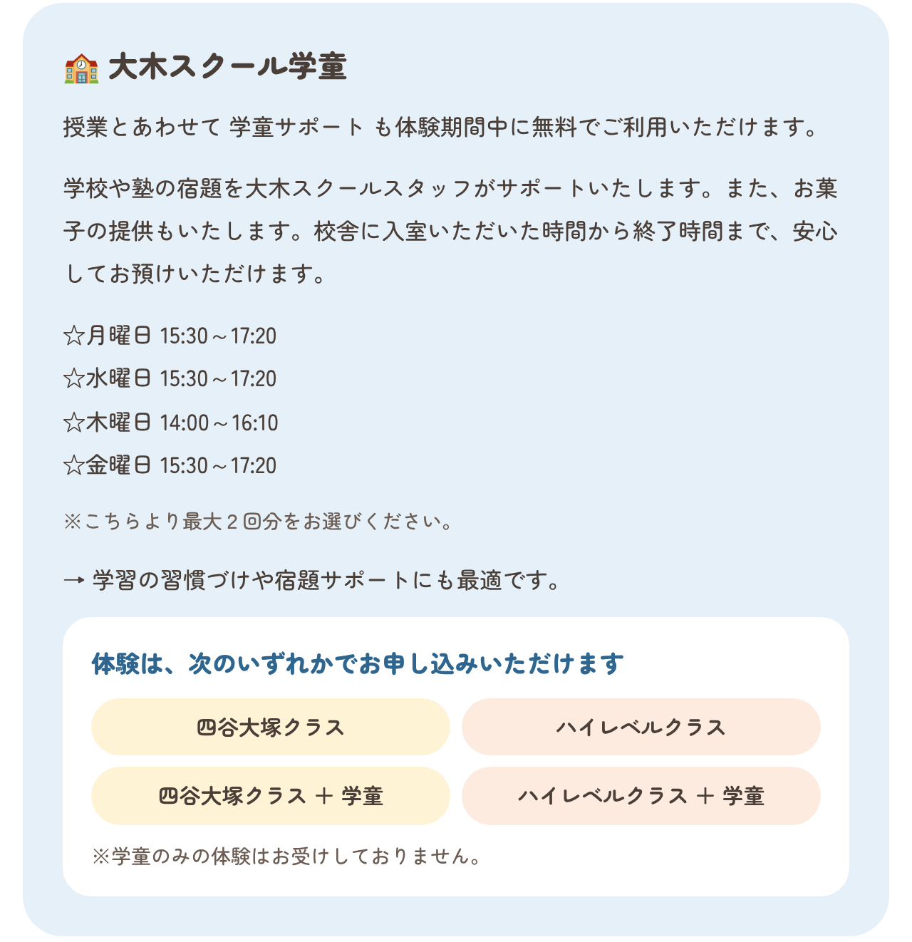 体験講座案内ページ | 広島の学習塾・進学塾・個別指導｜大木スクール
