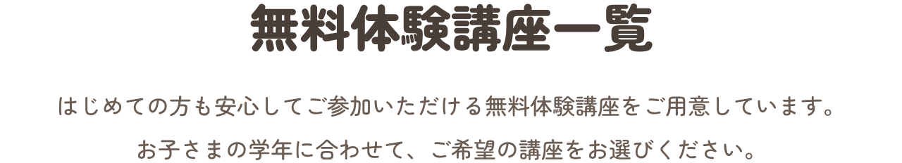 体験講座案内ページ | 広島の学習塾・進学塾・個別指導｜大木スクール