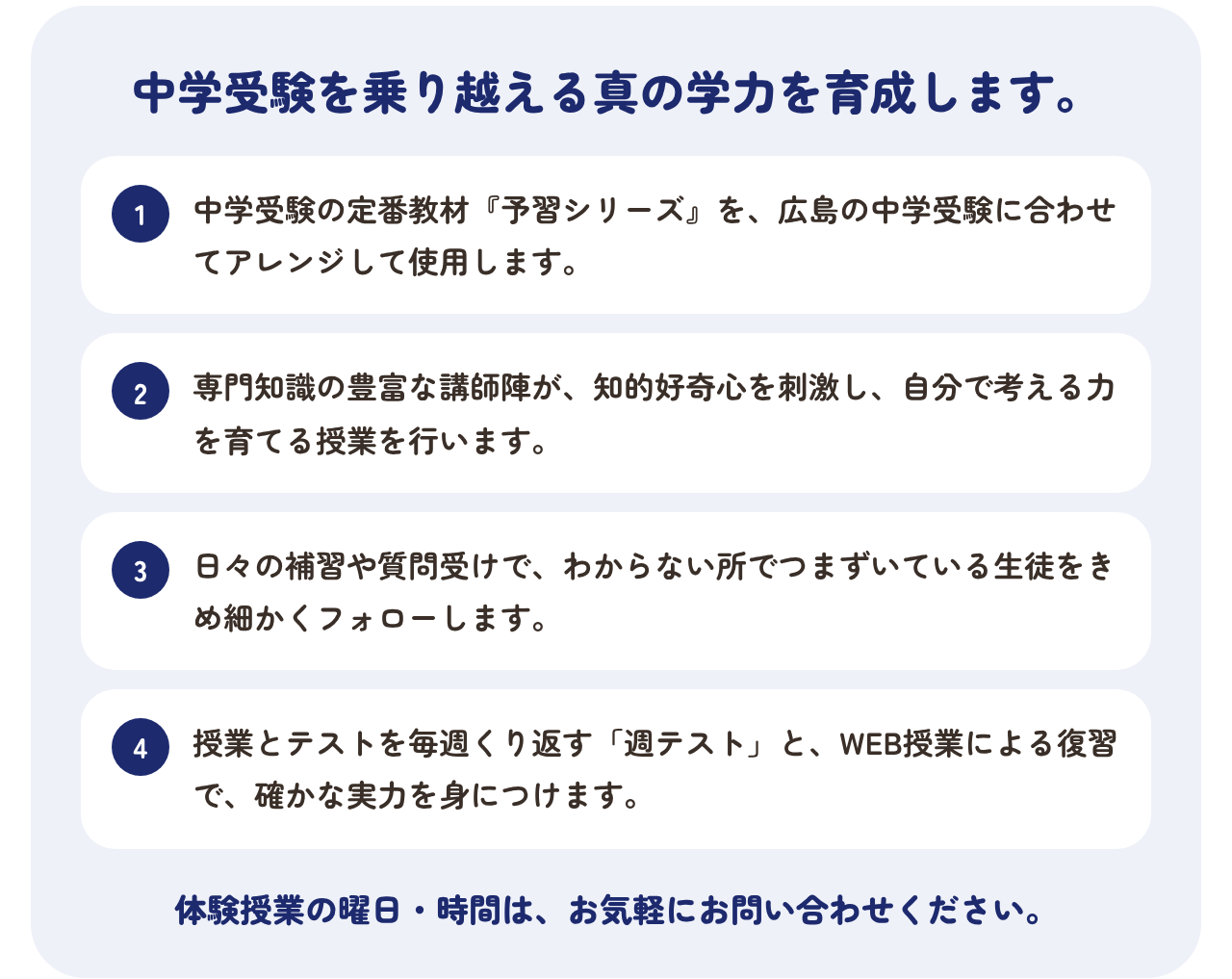 体験講座案内ページ | 広島の学習塾・進学塾・個別指導｜大木スクール